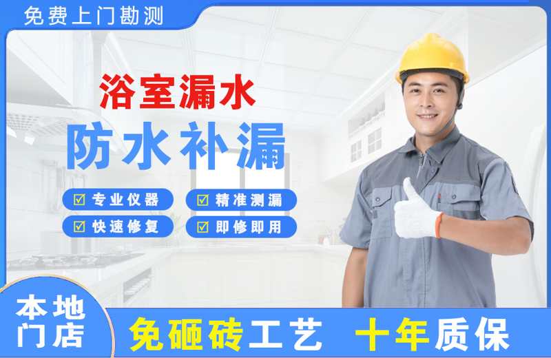 斗门浴室漏水维修